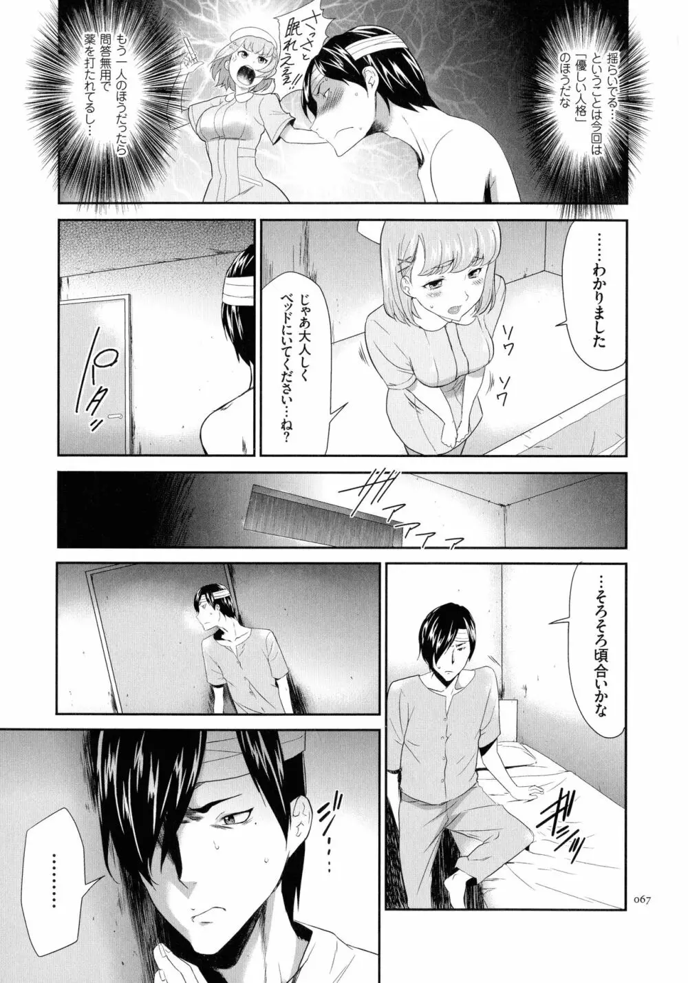 タスケテ 性處理肉人形ノ島 Page.68