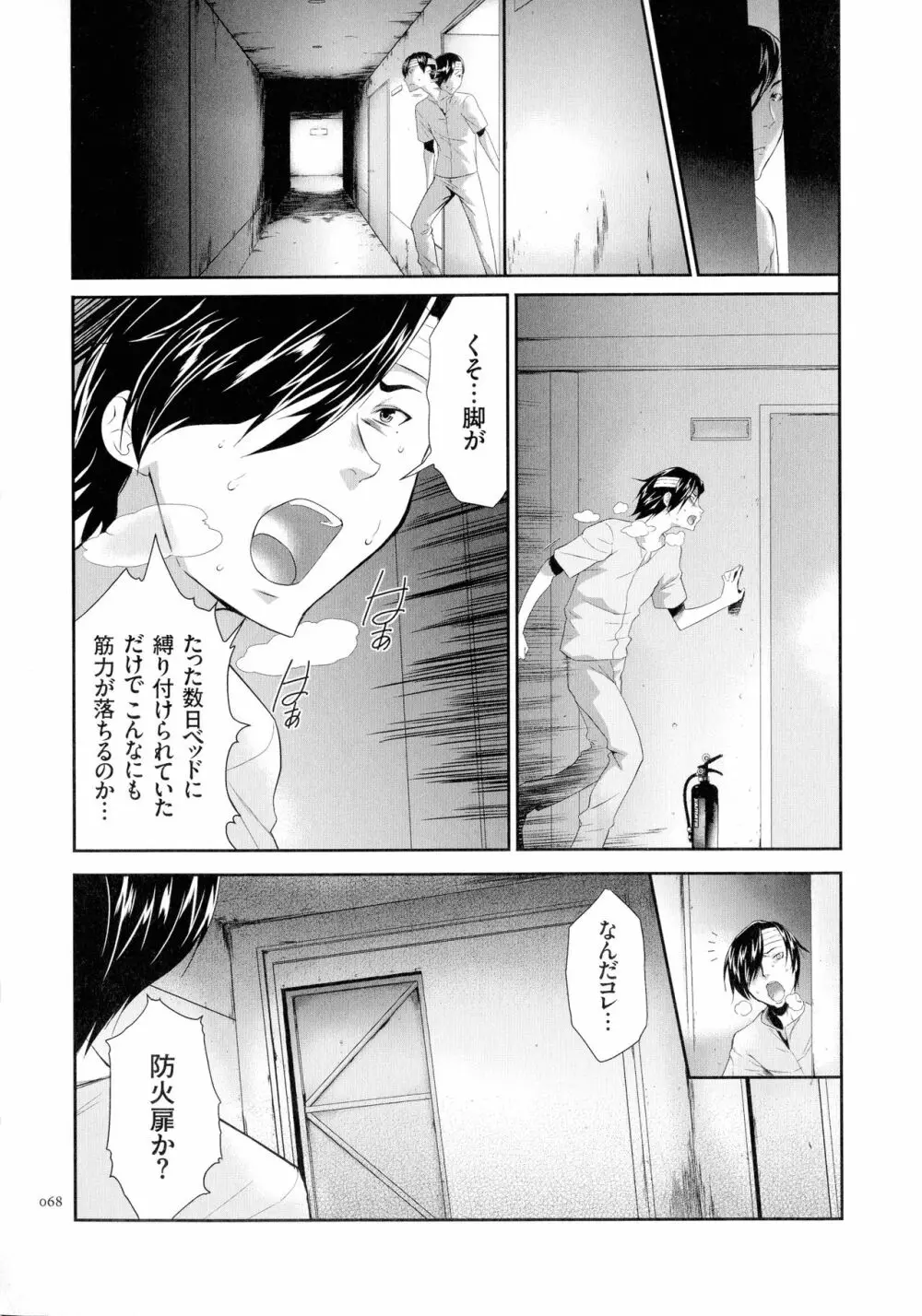 タスケテ 性處理肉人形ノ島 Page.69