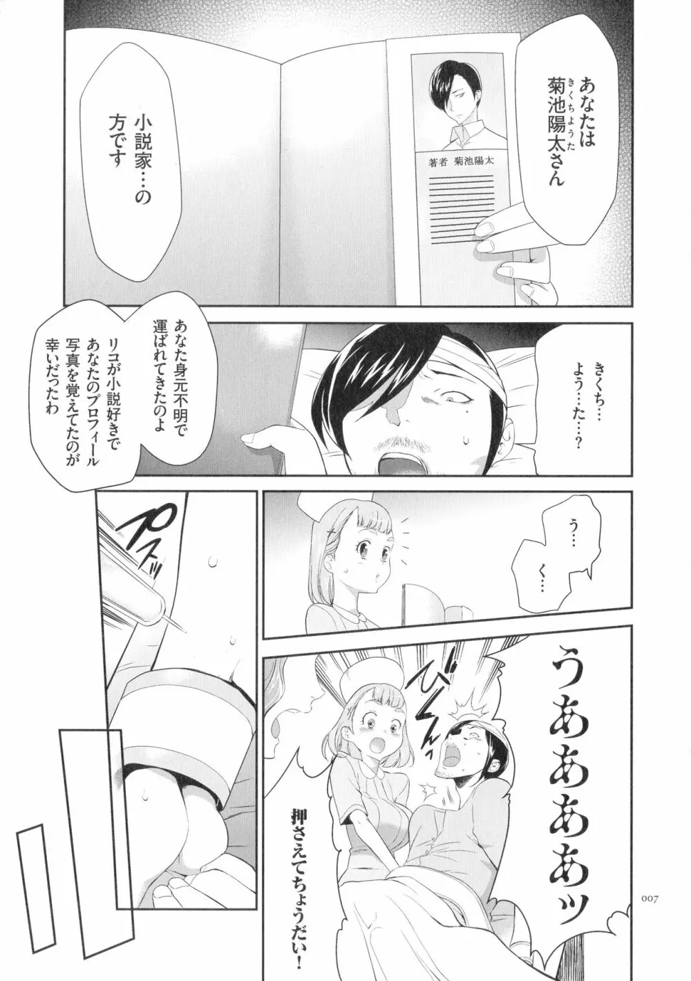 タスケテ 性處理肉人形ノ島 Page.8