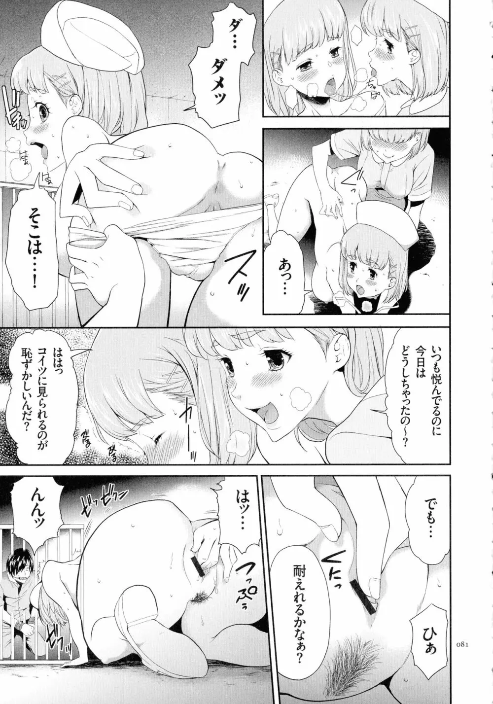 タスケテ 性處理肉人形ノ島 Page.82