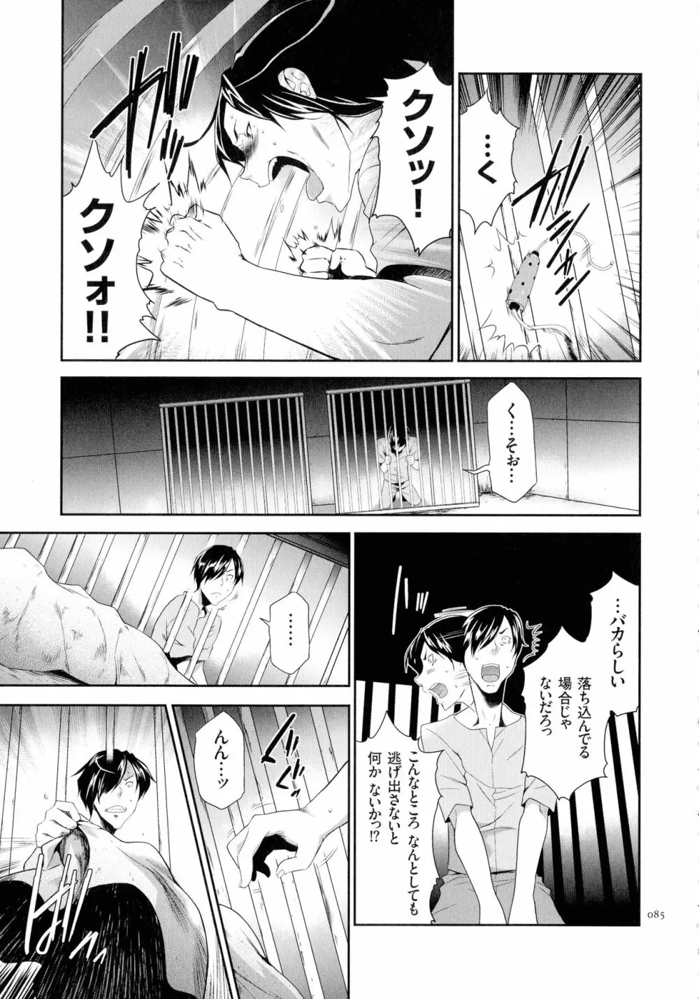 タスケテ 性處理肉人形ノ島 Page.86