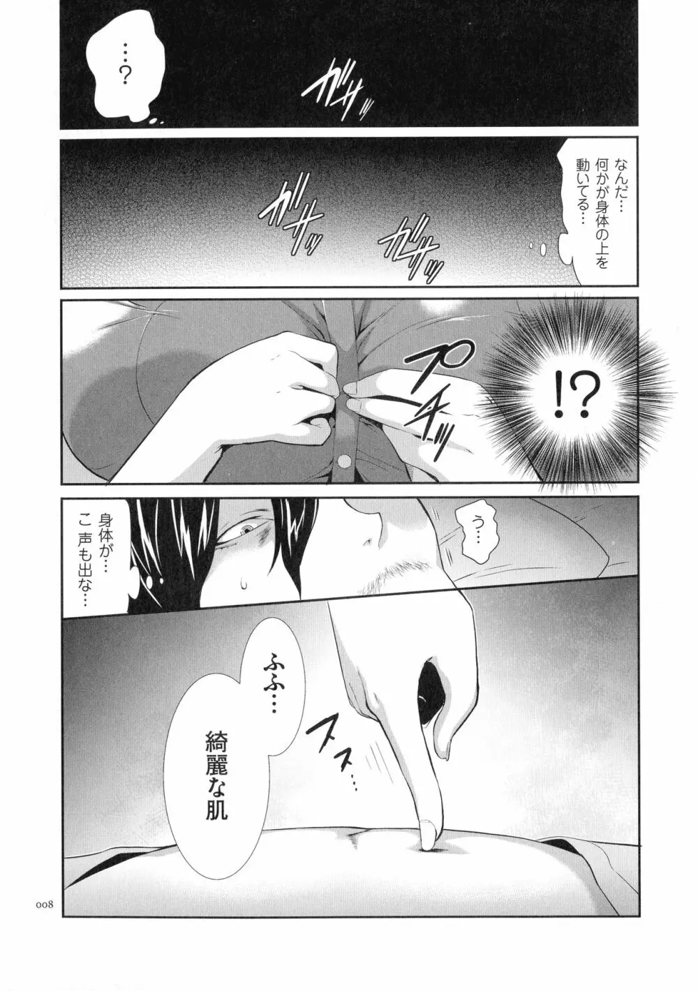 タスケテ 性處理肉人形ノ島 Page.9