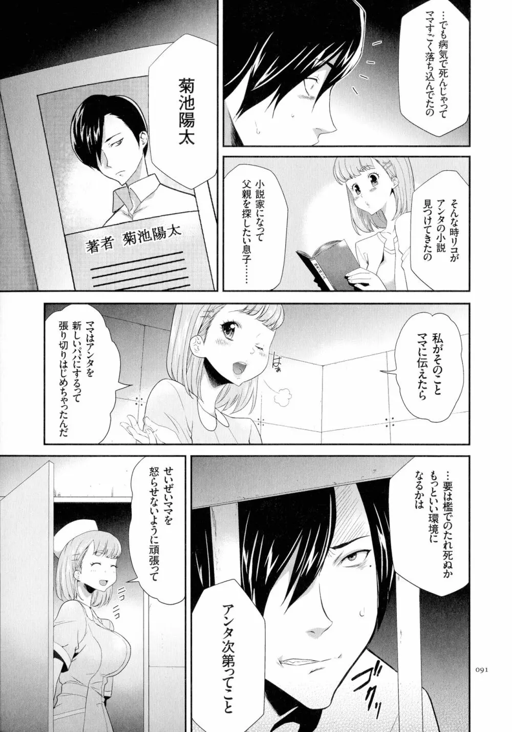 タスケテ 性處理肉人形ノ島 Page.92