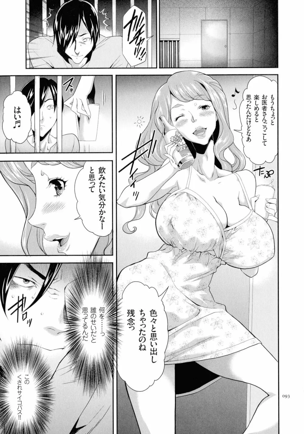 タスケテ 性處理肉人形ノ島 Page.94