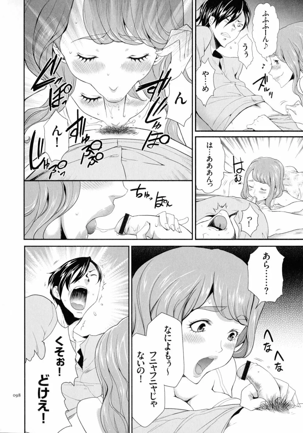 タスケテ 性處理肉人形ノ島 Page.99