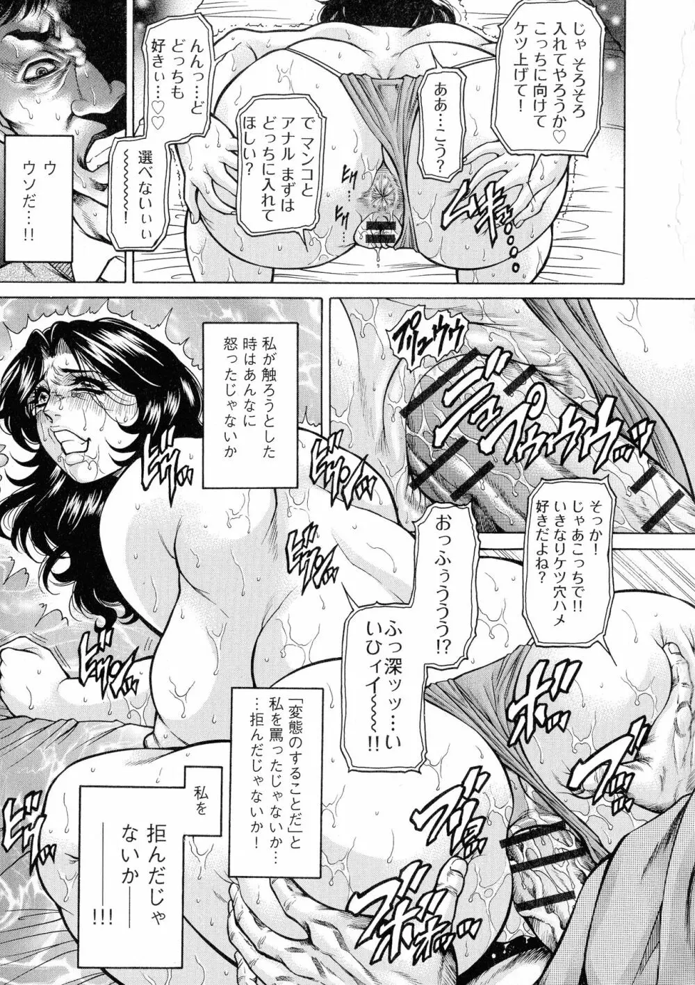 アナル妻・肛悦淫姦 Page.135