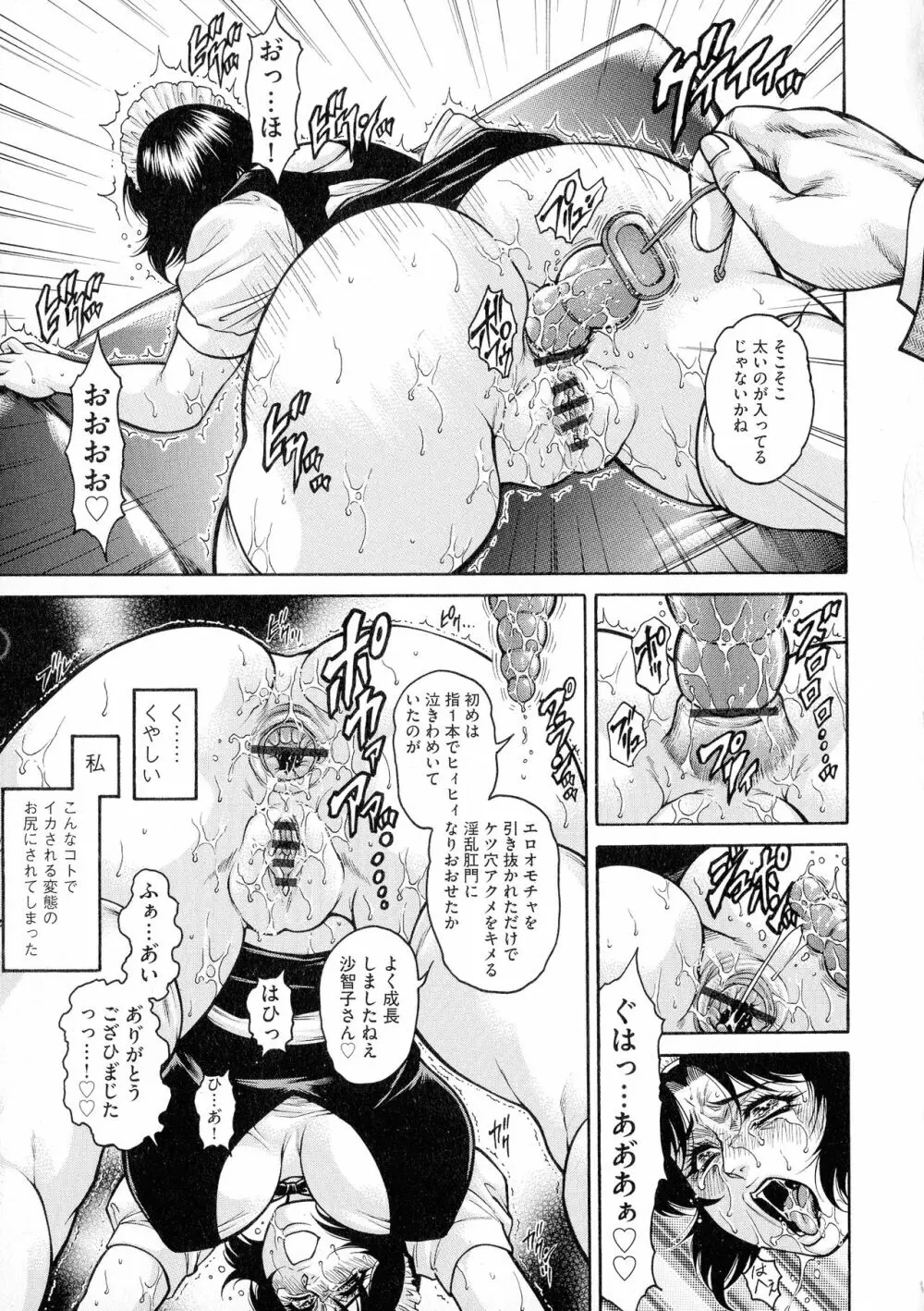 アナル妻・肛悦淫姦 Page.67