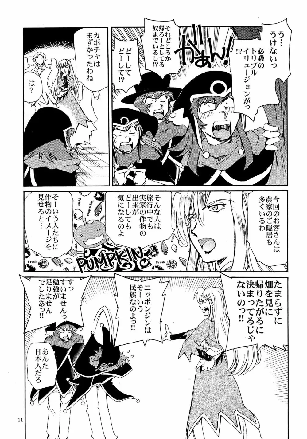 カレイドスーパースター烈伝 Page.10