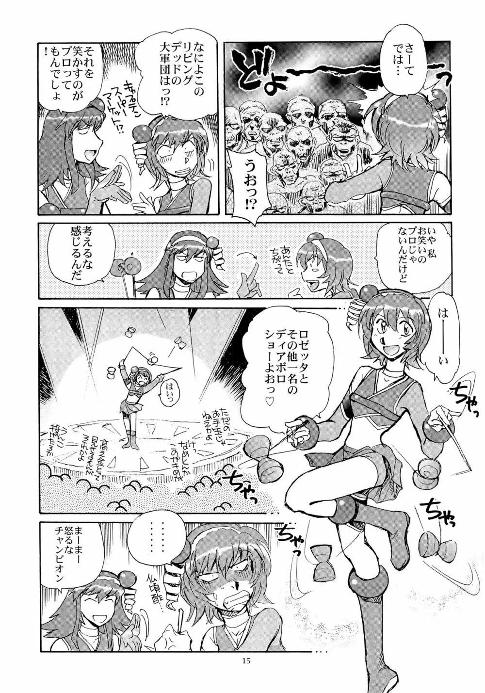 カレイドスーパースター烈伝 Page.14