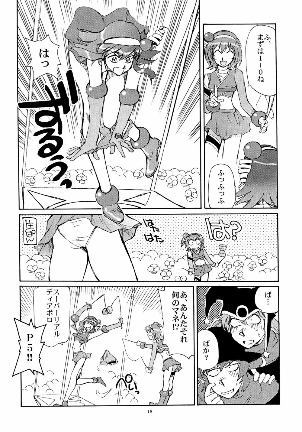 カレイドスーパースター烈伝 Page.17