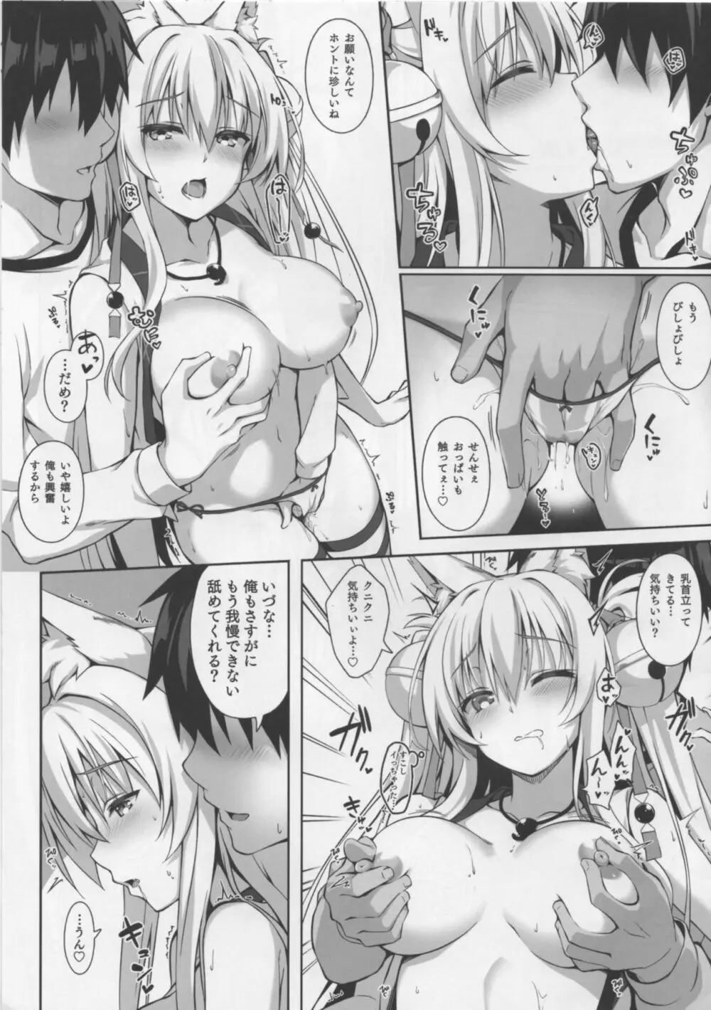 もふもふる 3.5 Page.3