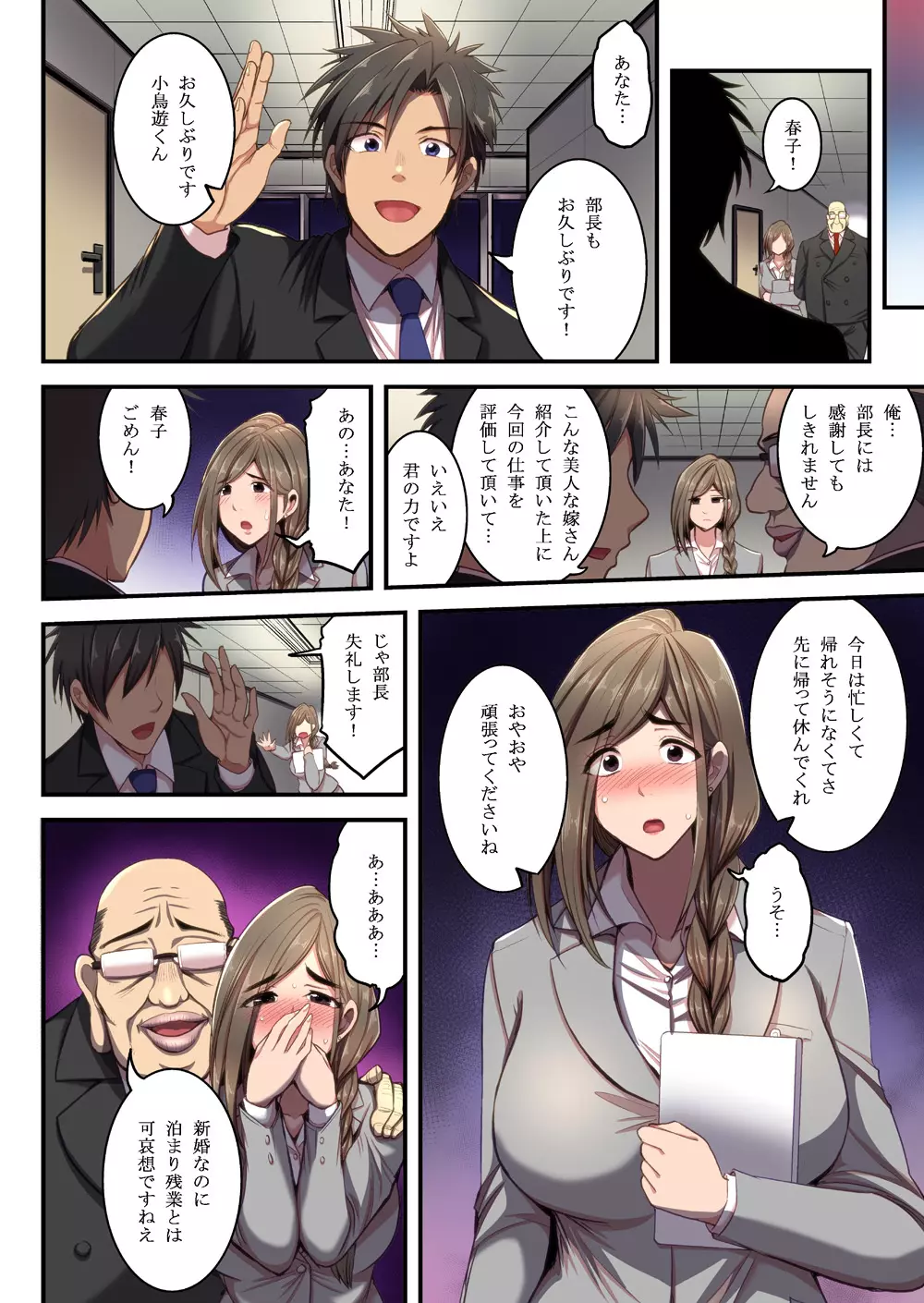 催眠人妻OLさん〜キモ部長に何ヶ月もイかされ続けた私は…〜 Page.41