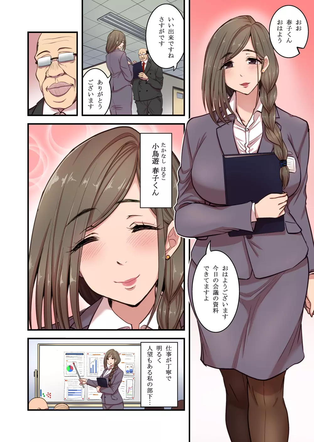 催眠人妻OLさん〜キモ部長に何ヶ月もイかされ続けた私は…〜 Page.5