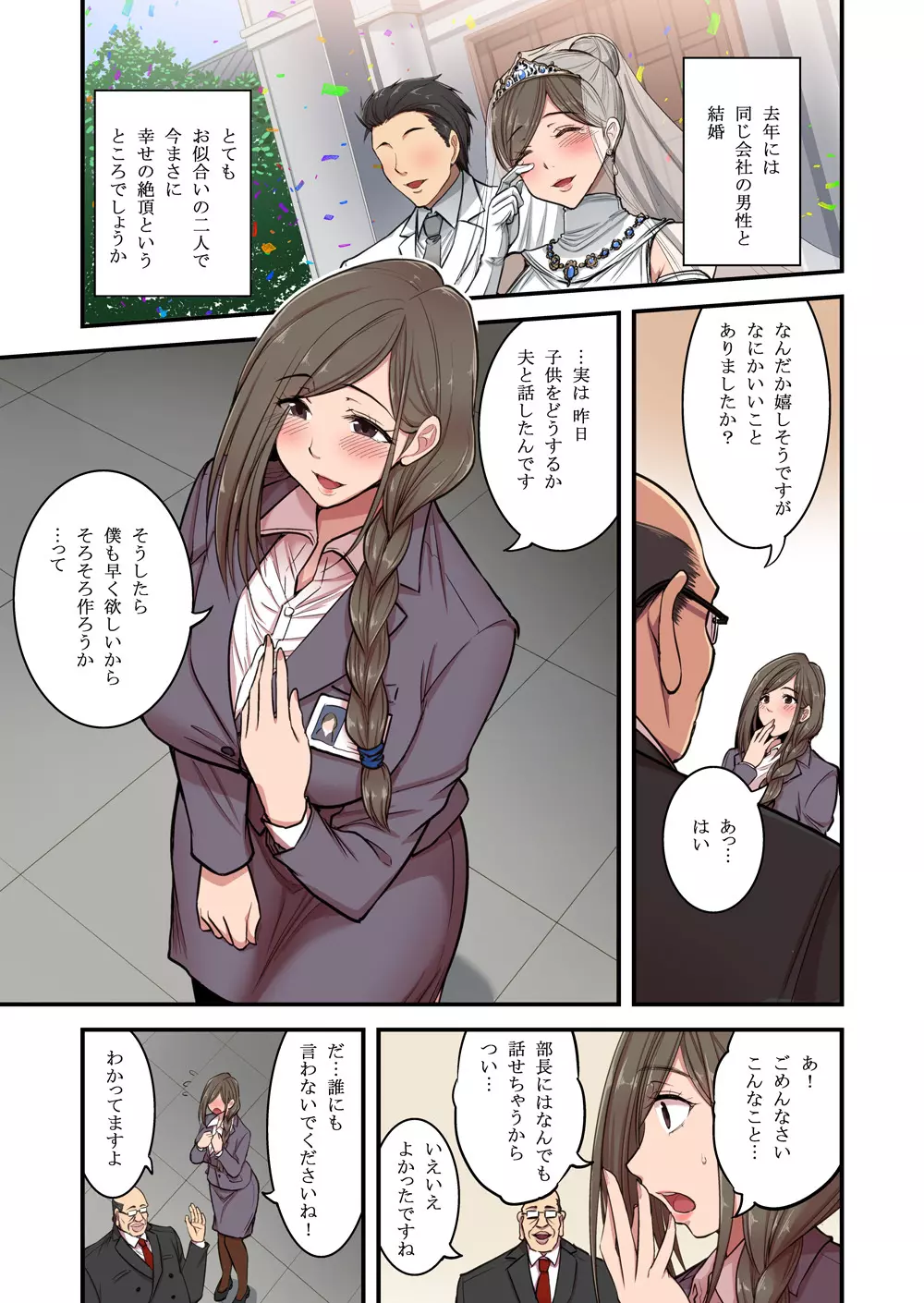 催眠人妻OLさん〜キモ部長に何ヶ月もイかされ続けた私は…〜 Page.6