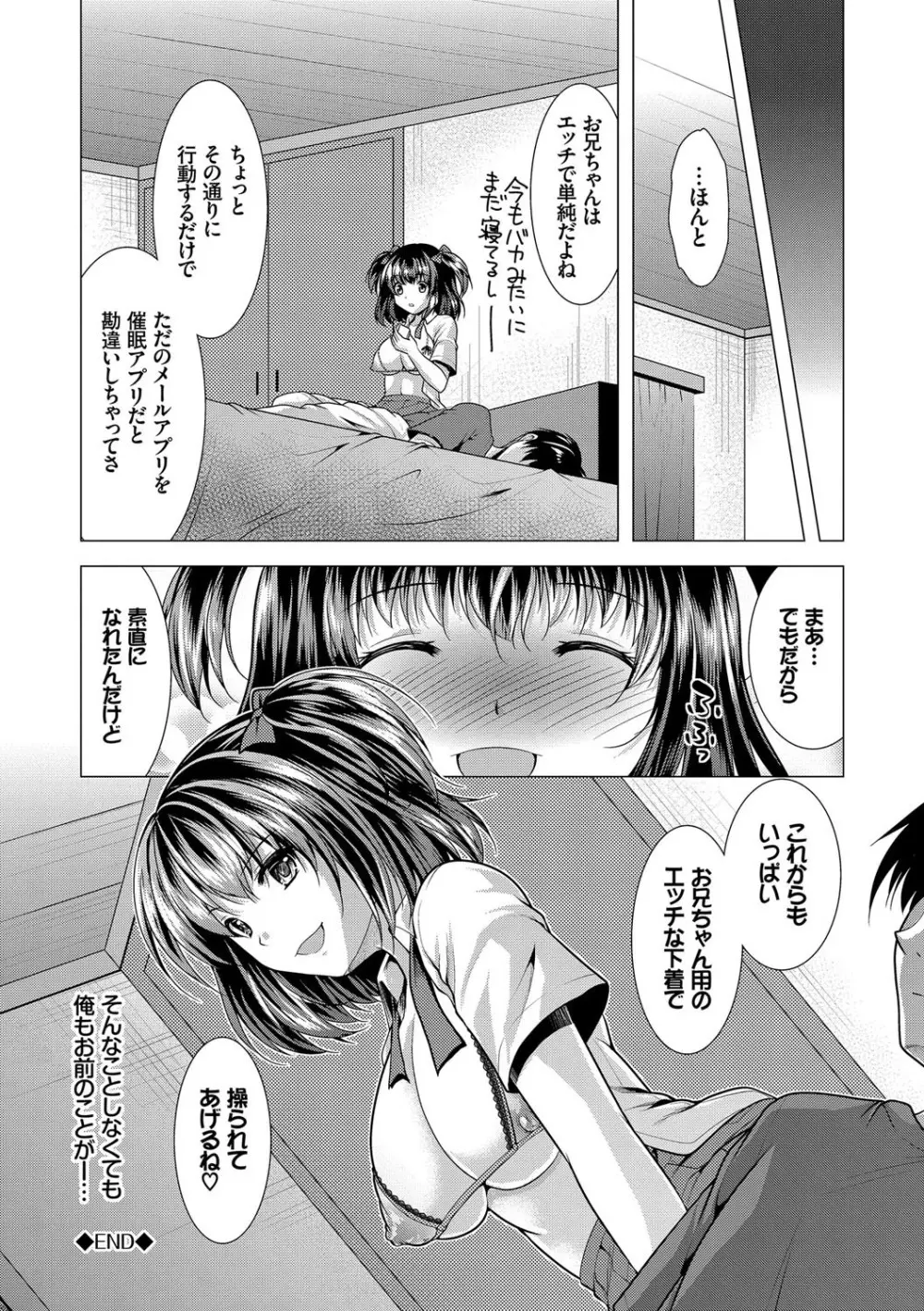 催眠アプリで操って♥ Page.10