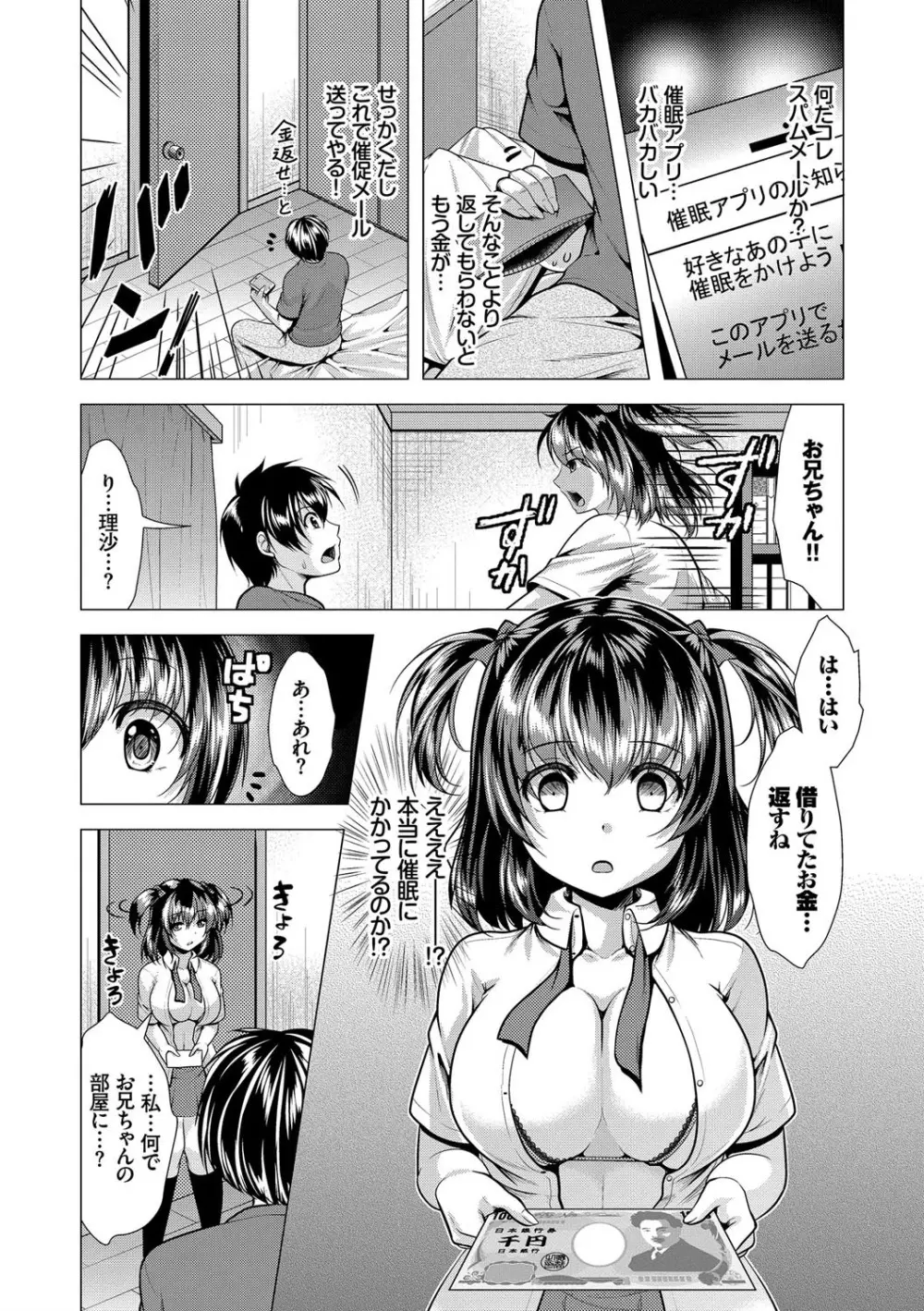 催眠アプリで操って♥ Page.2