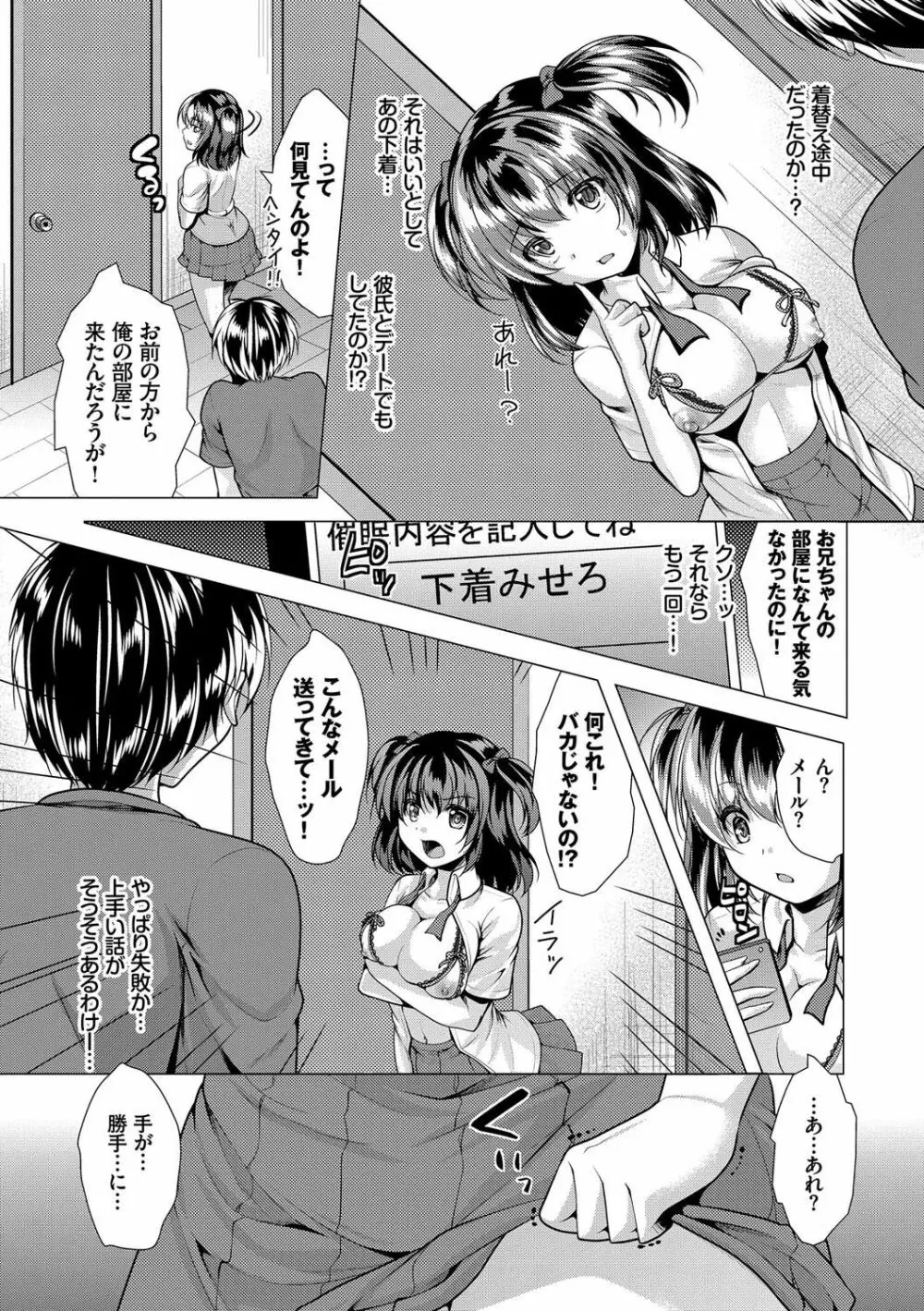 催眠アプリで操って♥ Page.3