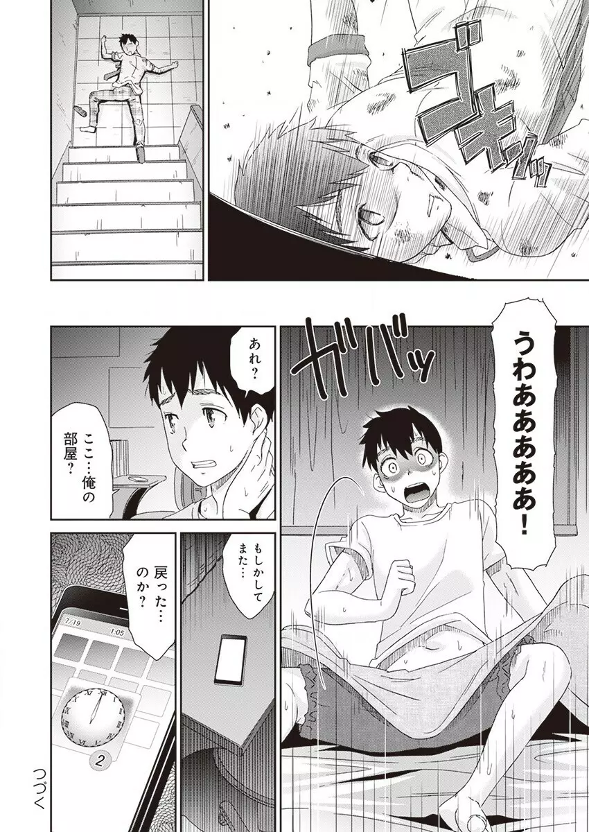 ネトラレタイムリープ 2 Page.21