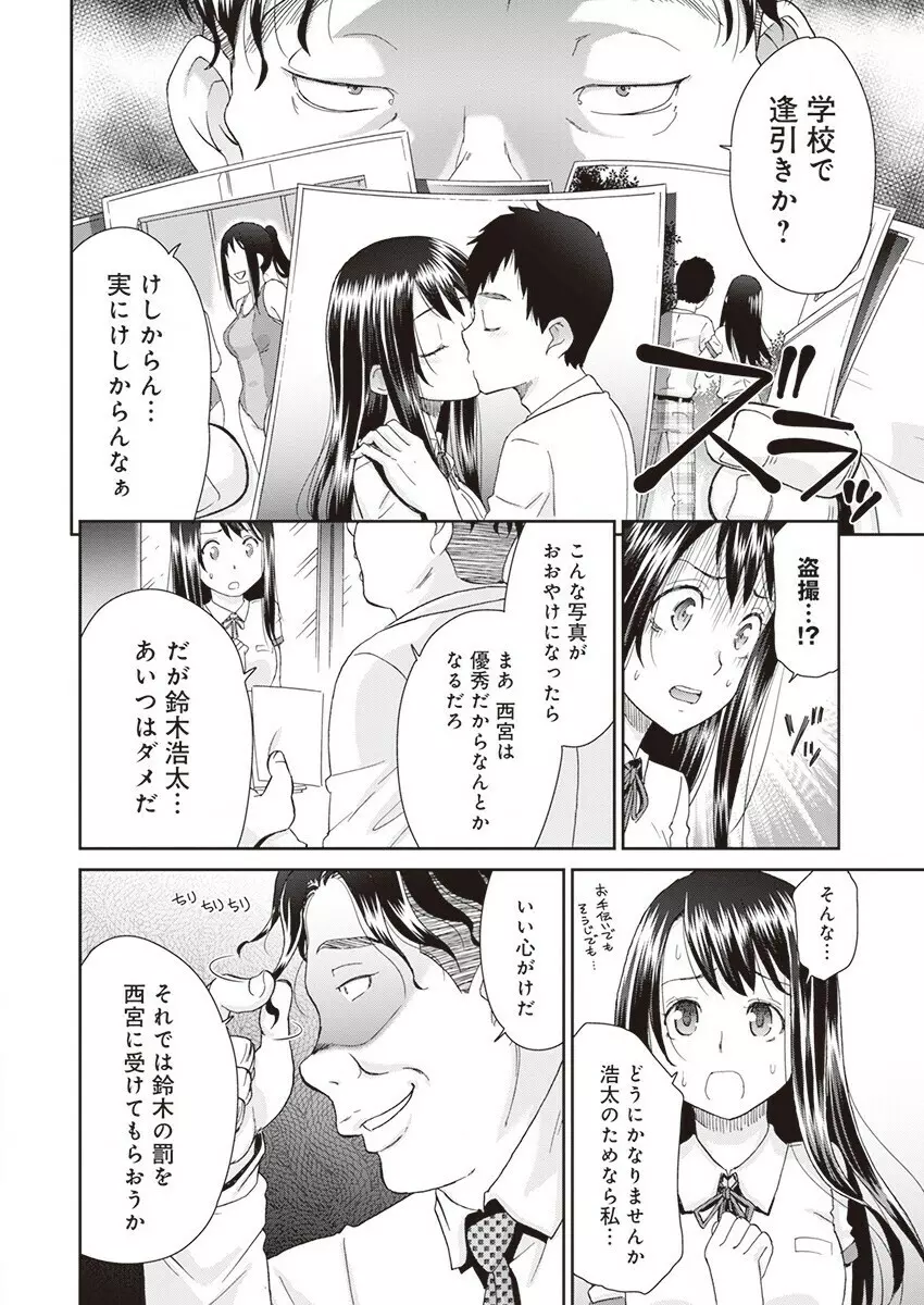 ネトラレタイムリープ 2 Page.6