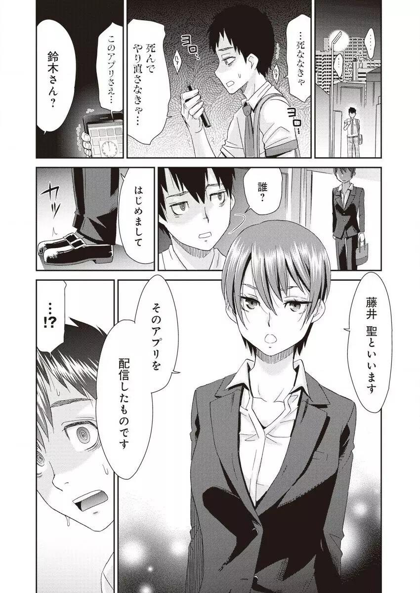 ネトラレタイムリープ 4 Page.24