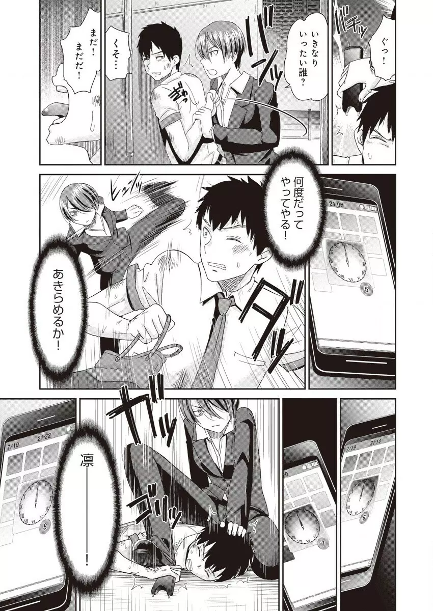 ネトラレタイムリープ 5 Page.7