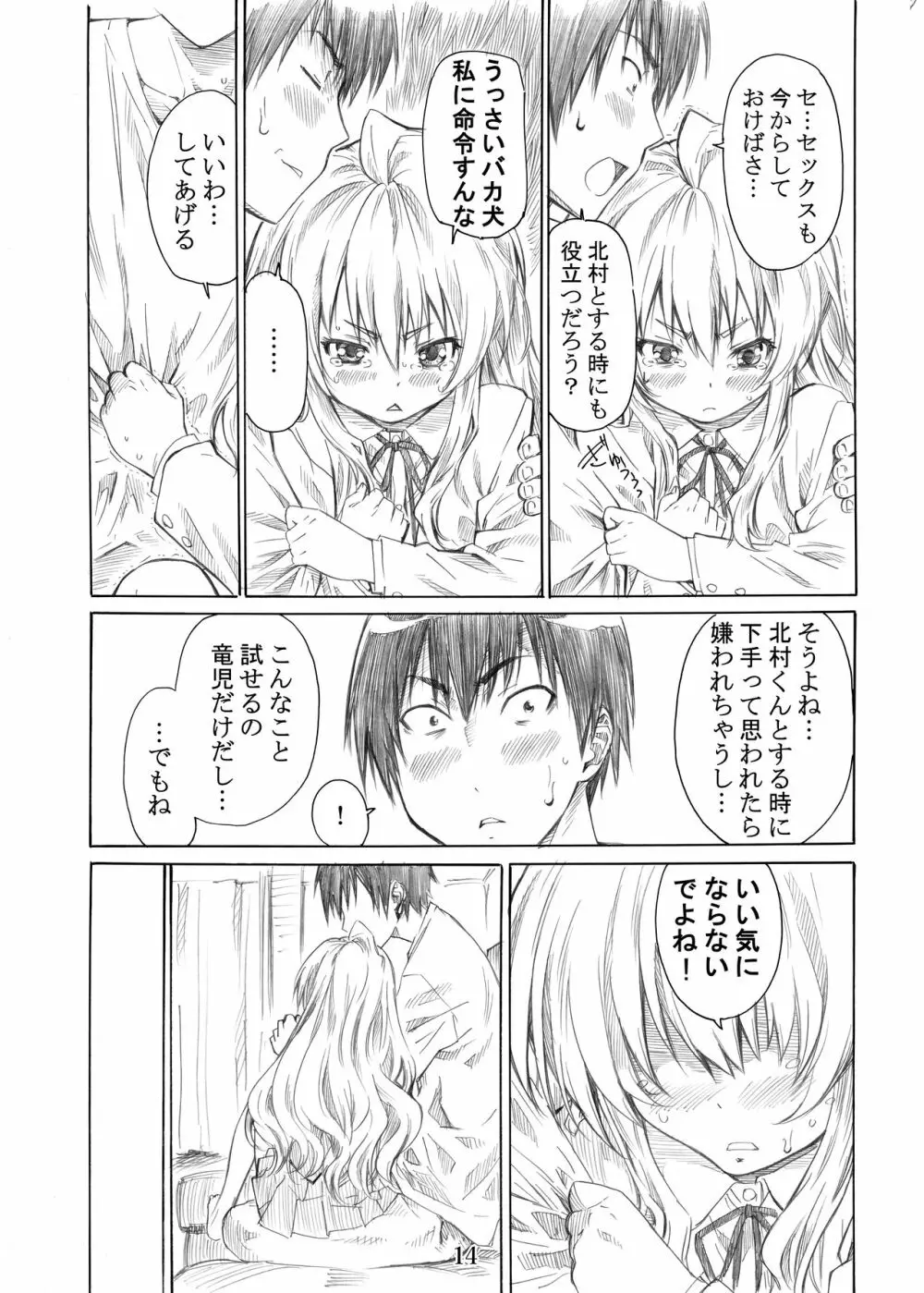 大河の小さな足に踏まれたい！ Page.14