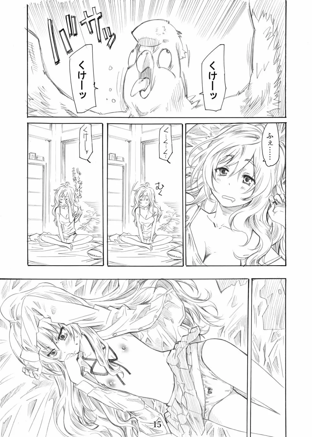 大河の小さな足に踏まれたい！ Page.15