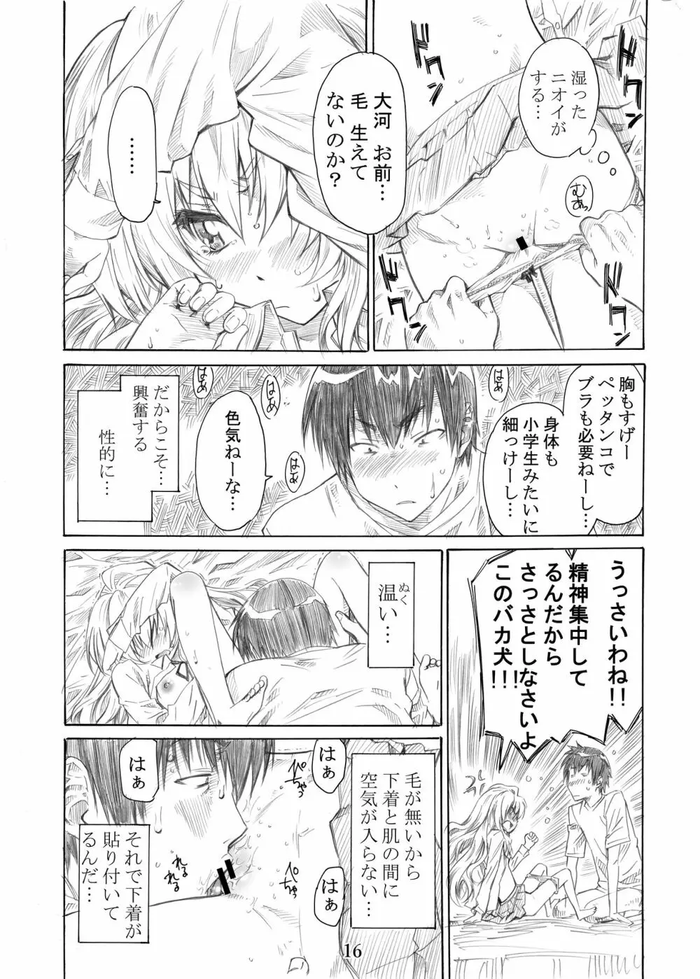 大河の小さな足に踏まれたい！ Page.16