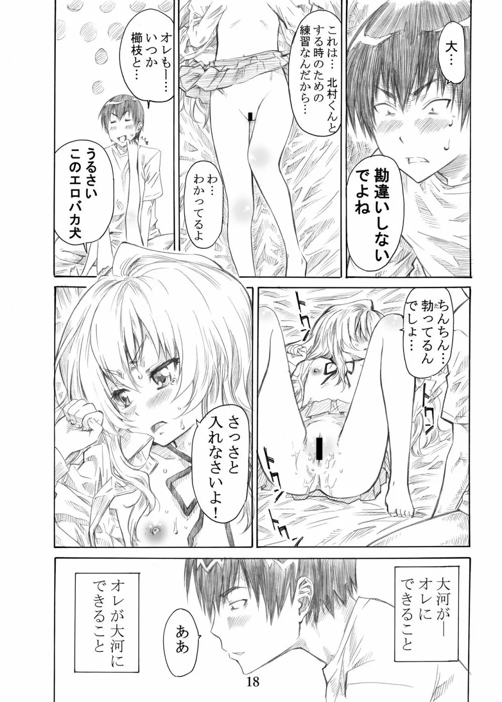 大河の小さな足に踏まれたい！ Page.18