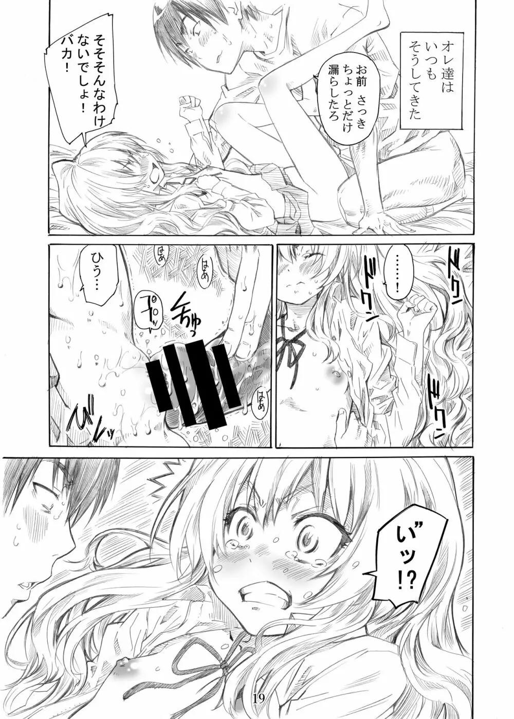 大河の小さな足に踏まれたい！ Page.19