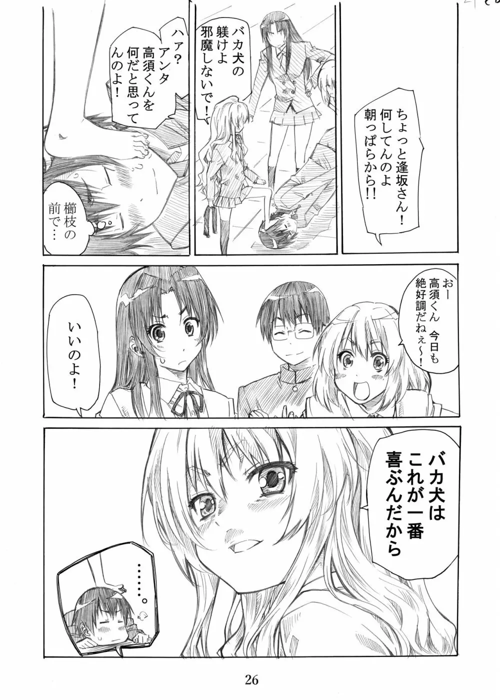 大河の小さな足に踏まれたい！ Page.26