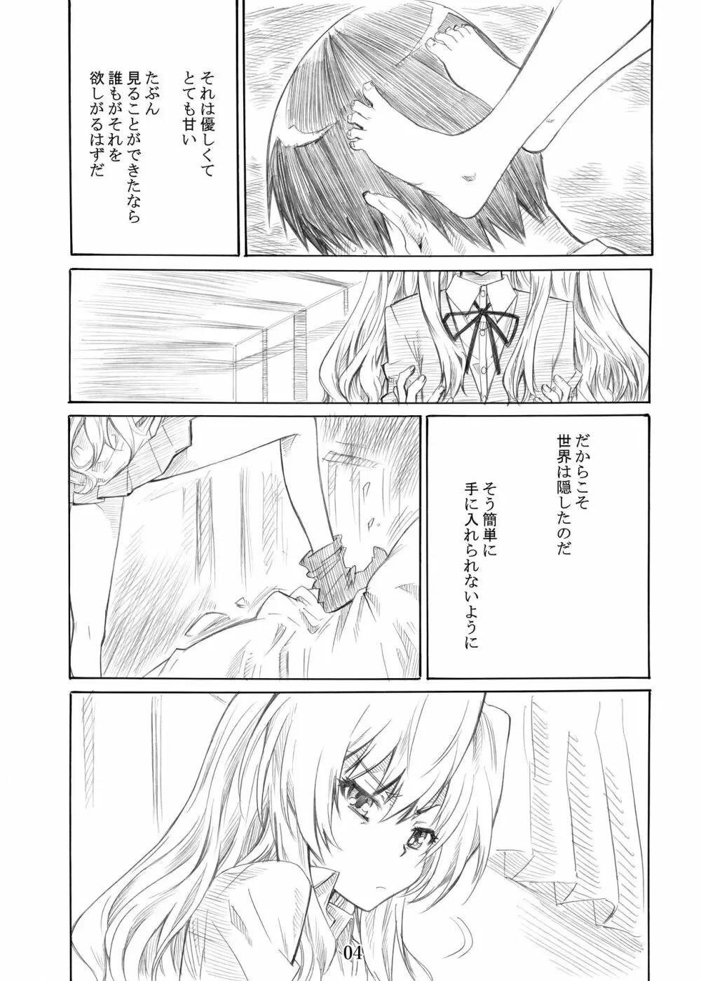 大河の小さな足に踏まれたい！ Page.4