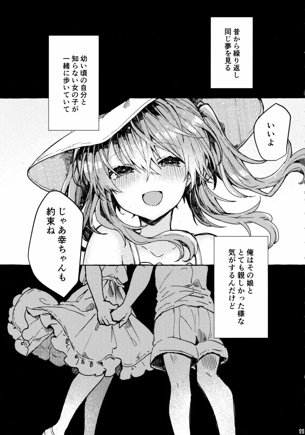 無音の僥倖 Page.10