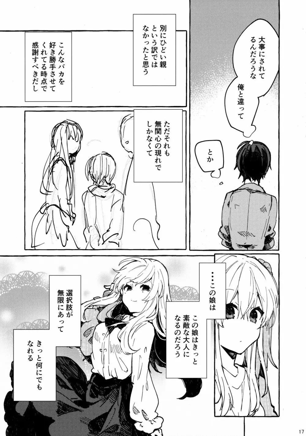 無音の僥倖 Page.16