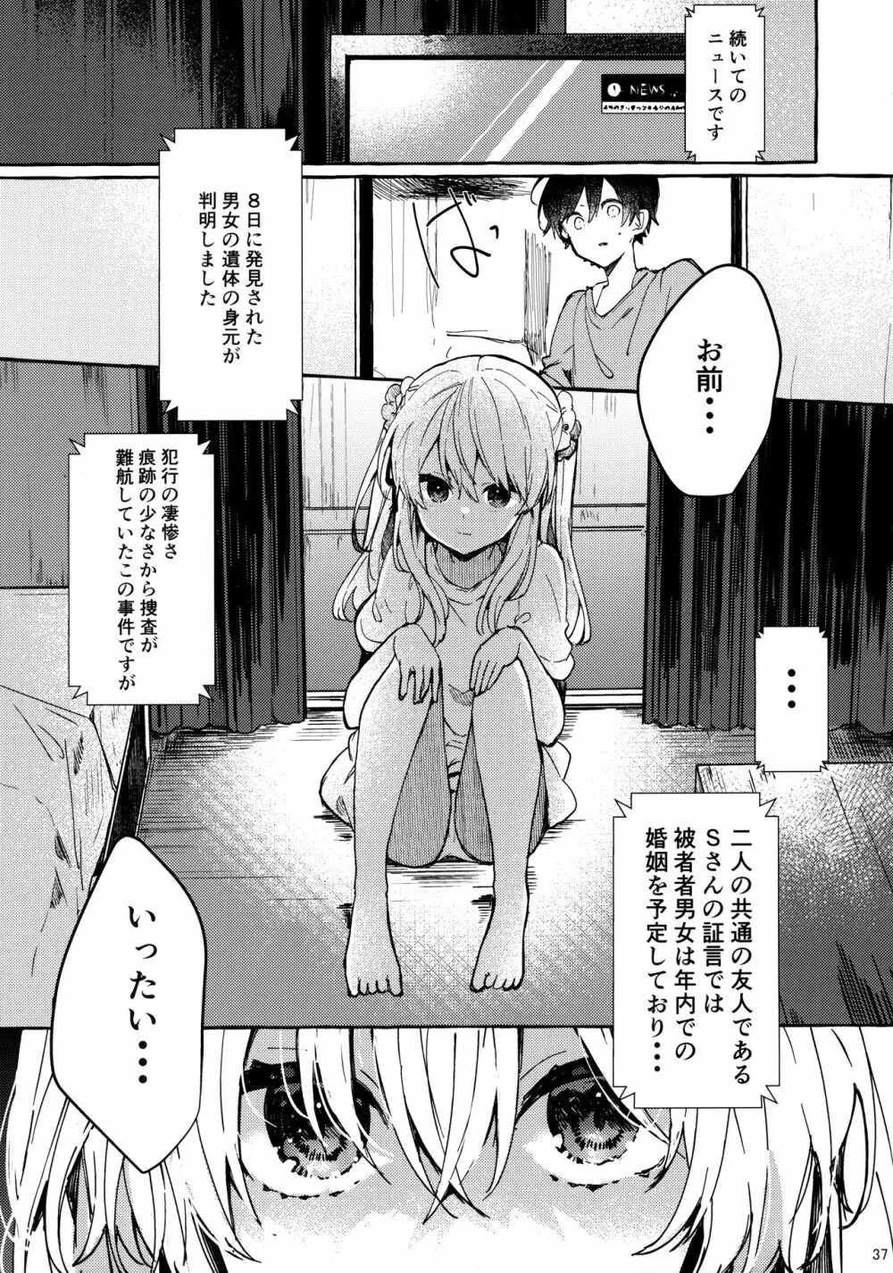 無音の僥倖 Page.36