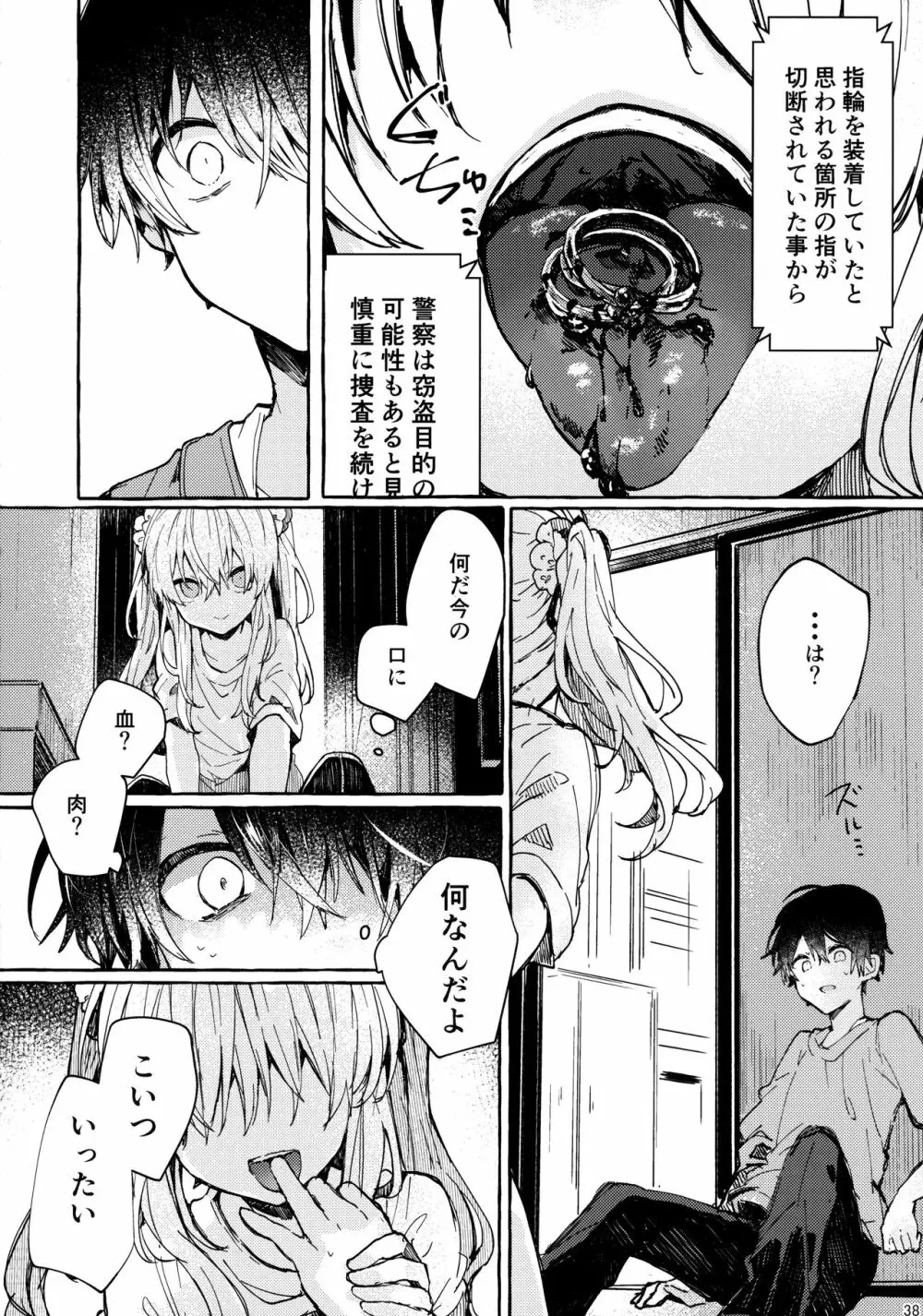 無音の僥倖 Page.37