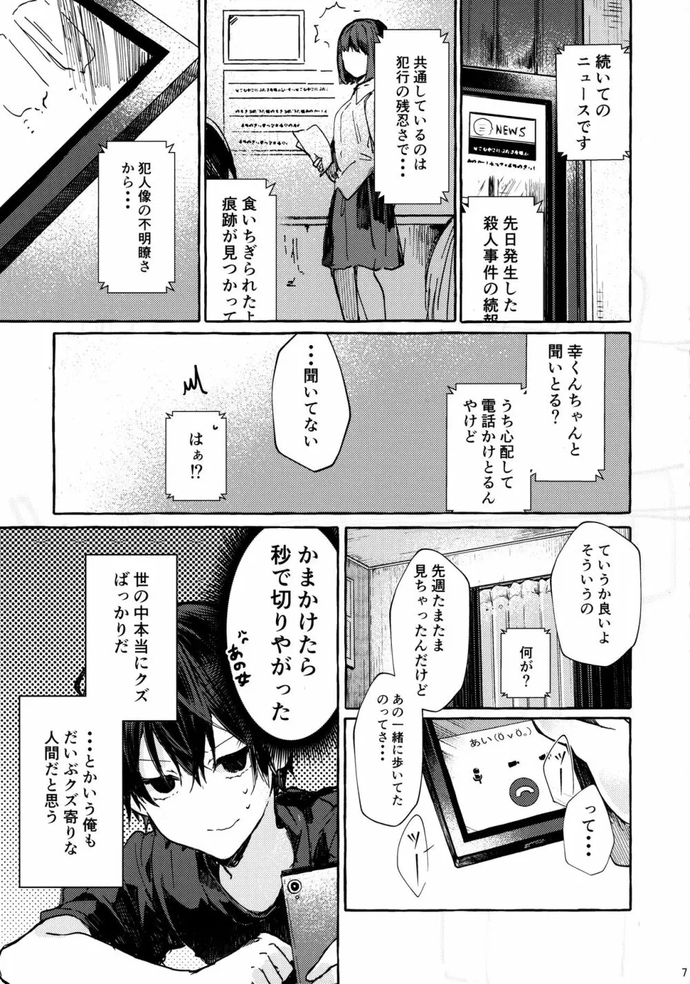 無音の僥倖 Page.6