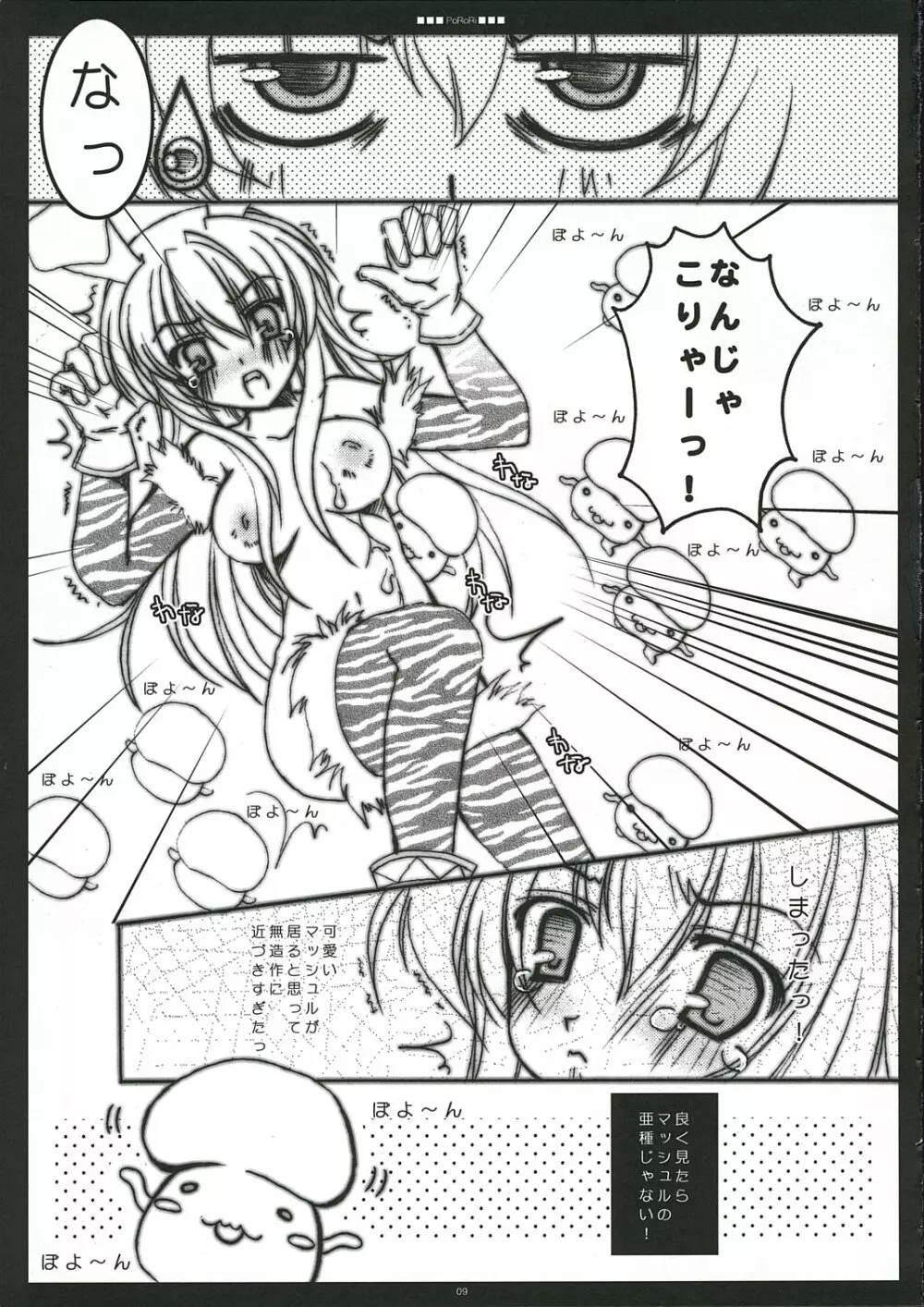 PoRoRi Page.10