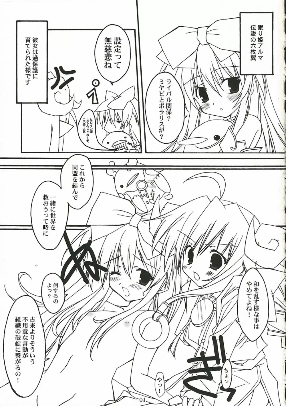 PoRoRi Page.2