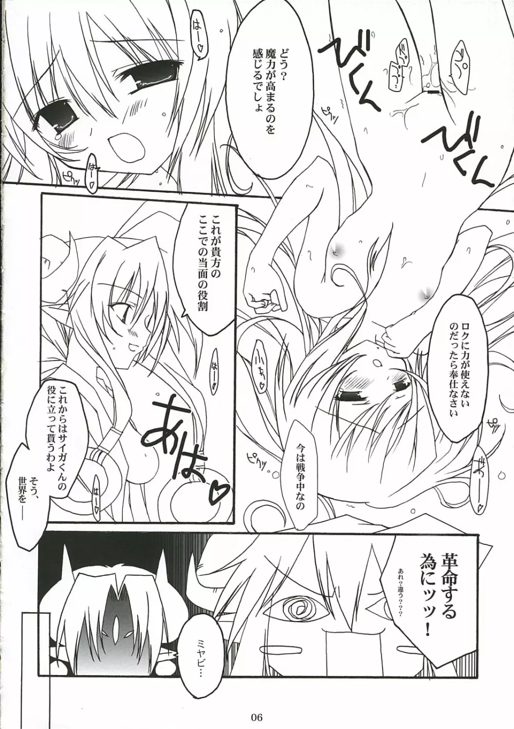 PoRoRi Page.7