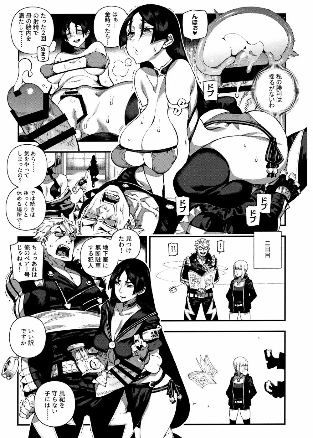 カルデアマニア・源頼光 Page.10