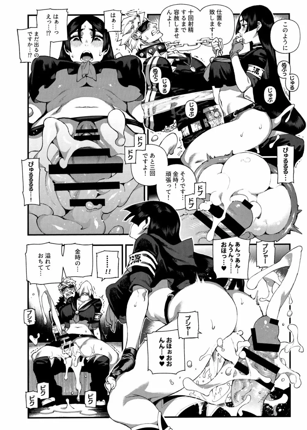 カルデアマニア・源頼光 Page.11