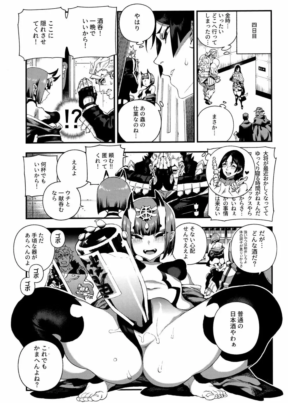 カルデアマニア・源頼光 Page.15