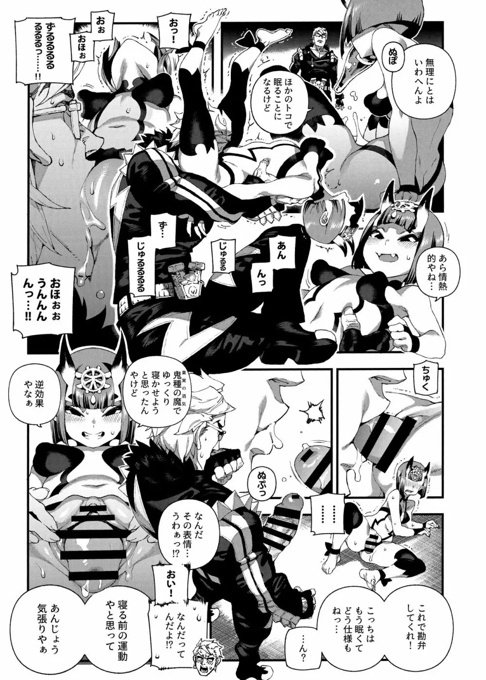 カルデアマニア・源頼光 Page.16