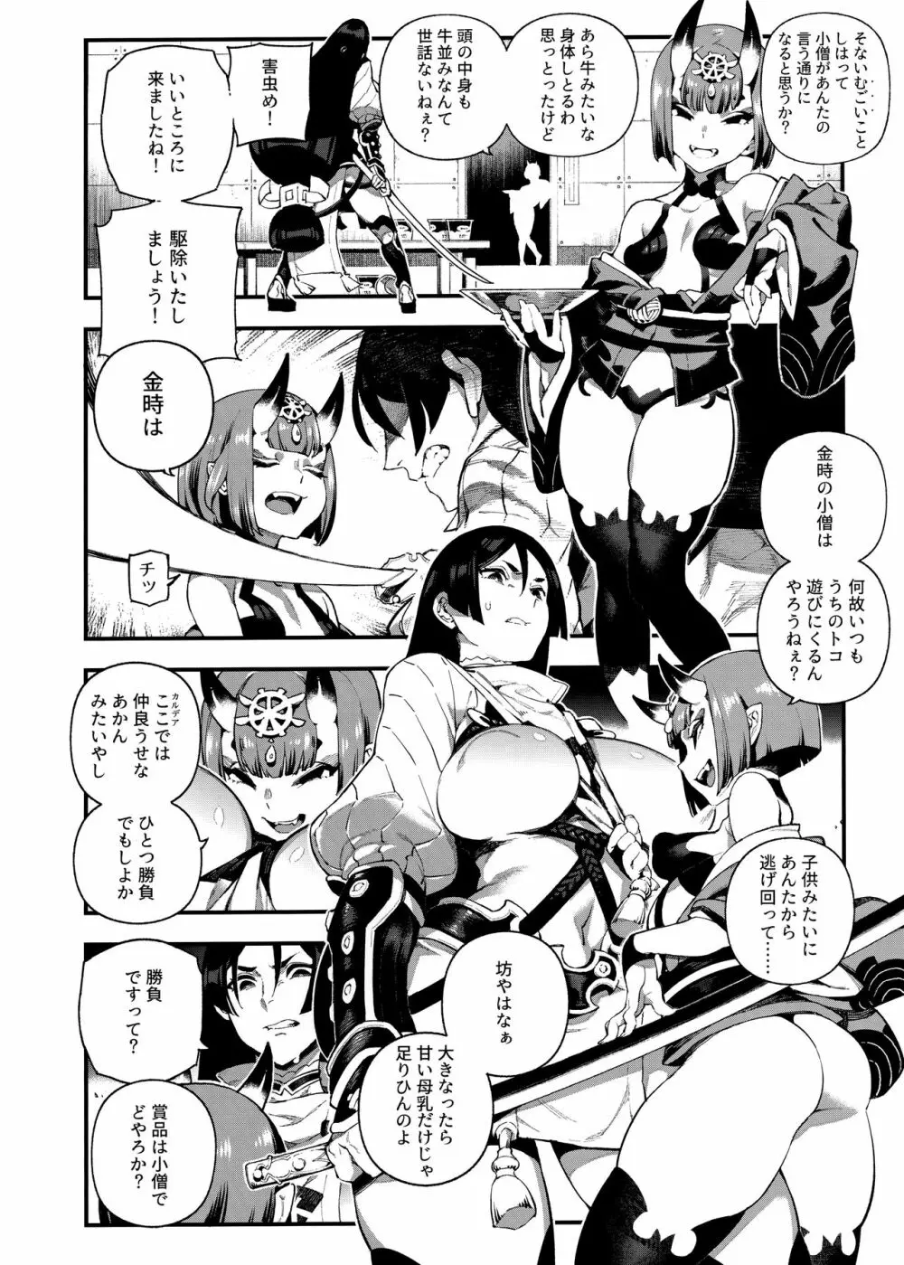 カルデアマニア・源頼光 Page.5