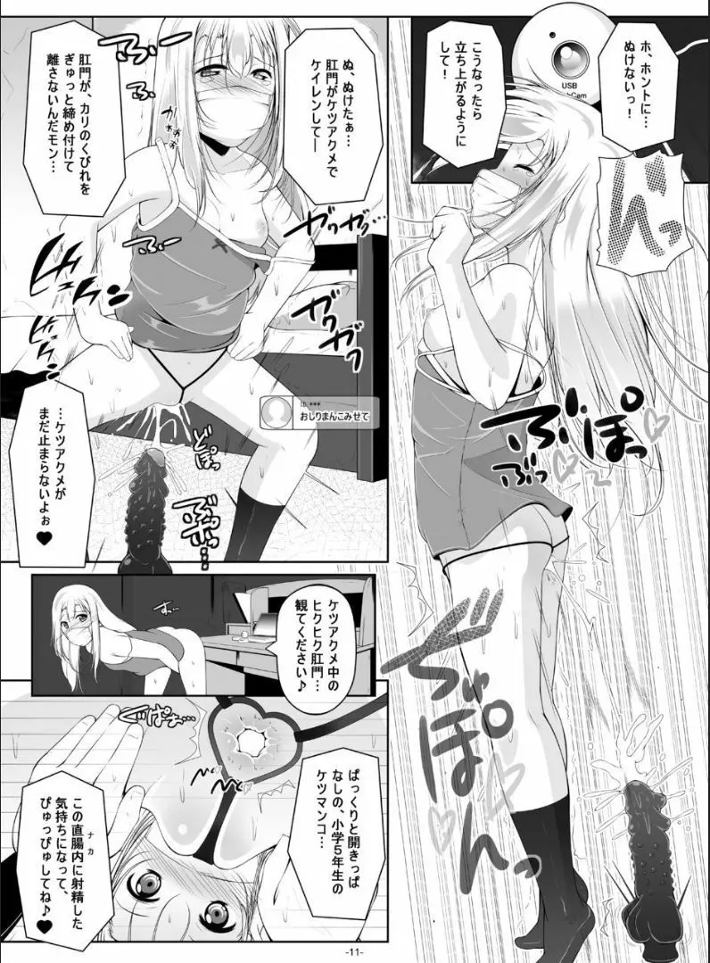 イリヤ・ママのオモチャを借りてHな配信 Page.12