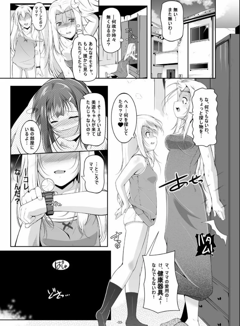 イリヤ・ママのオモチャを借りてHな配信 Page.4