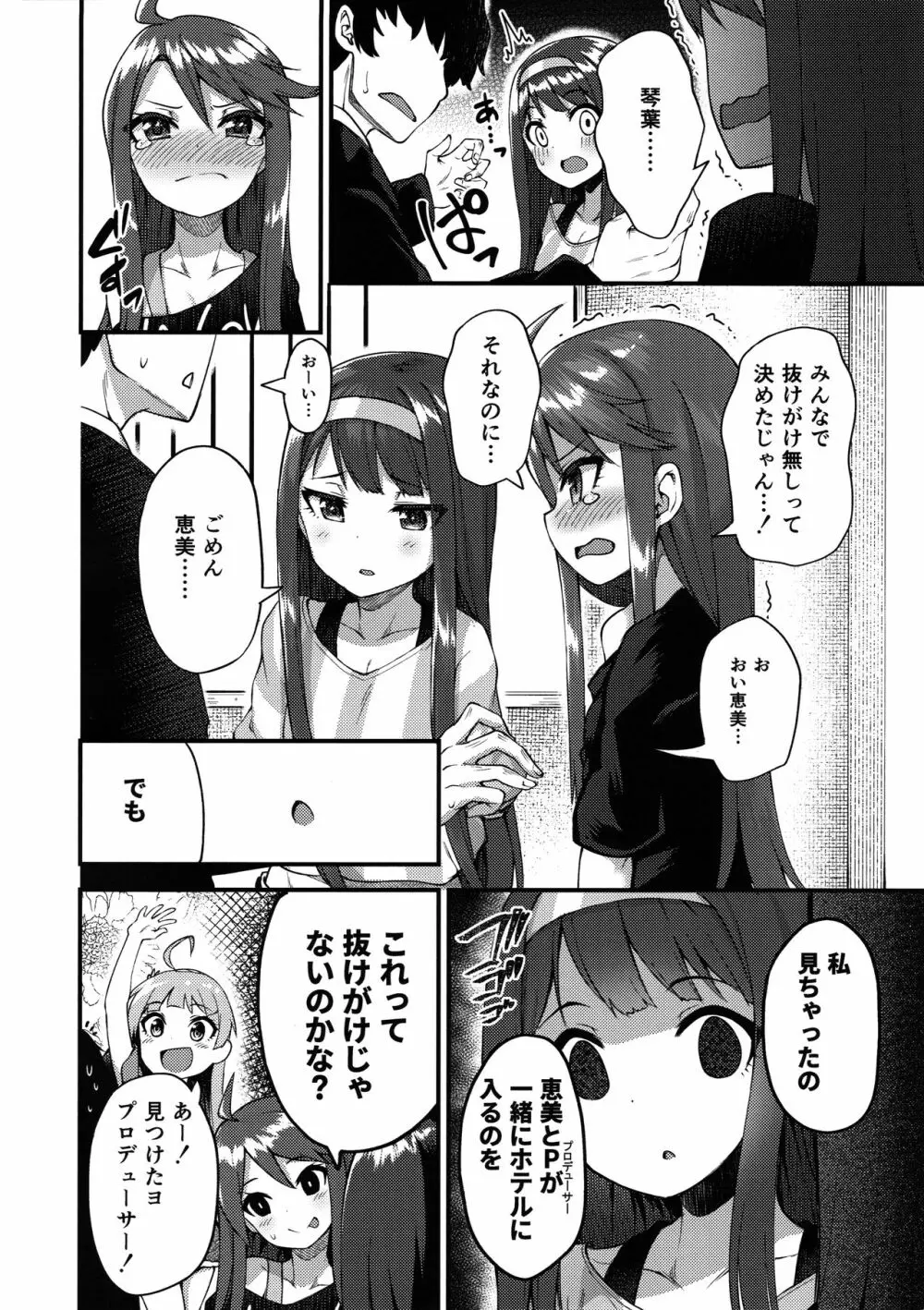 例えばこんなミリオンシアター 2 Page.3