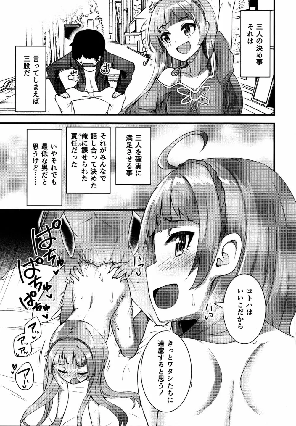 例えばこんなミリオンシアター 2 Page.8