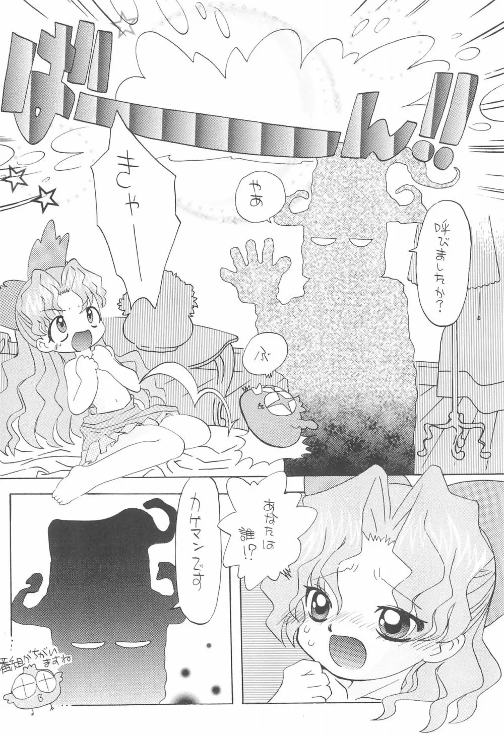 謎のバトン少女 テインクルさんH Page.6